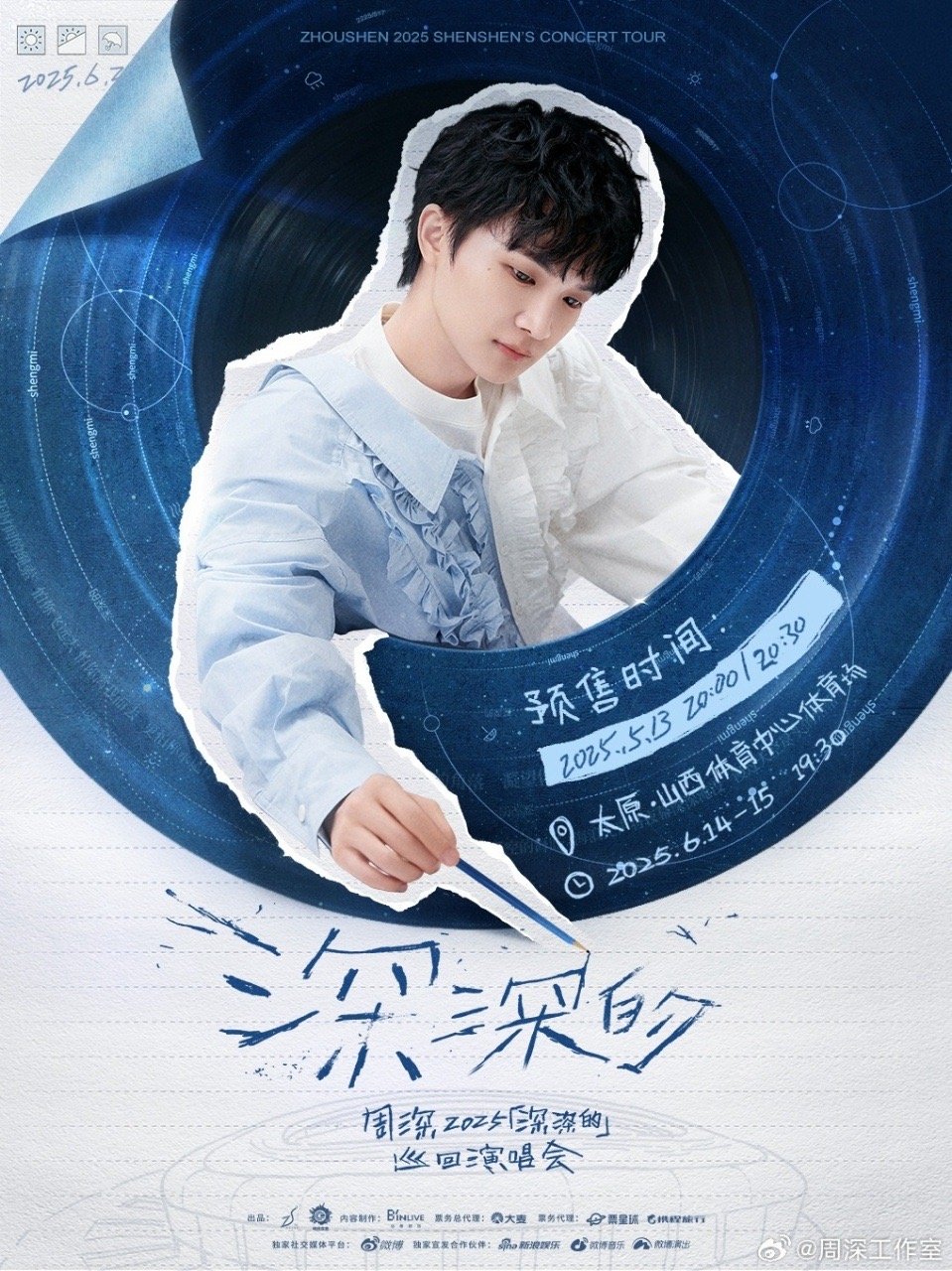 周深太原预售官宣 直接把快乐拉满。6月14日-15日在太原和周深见面，这是什么神