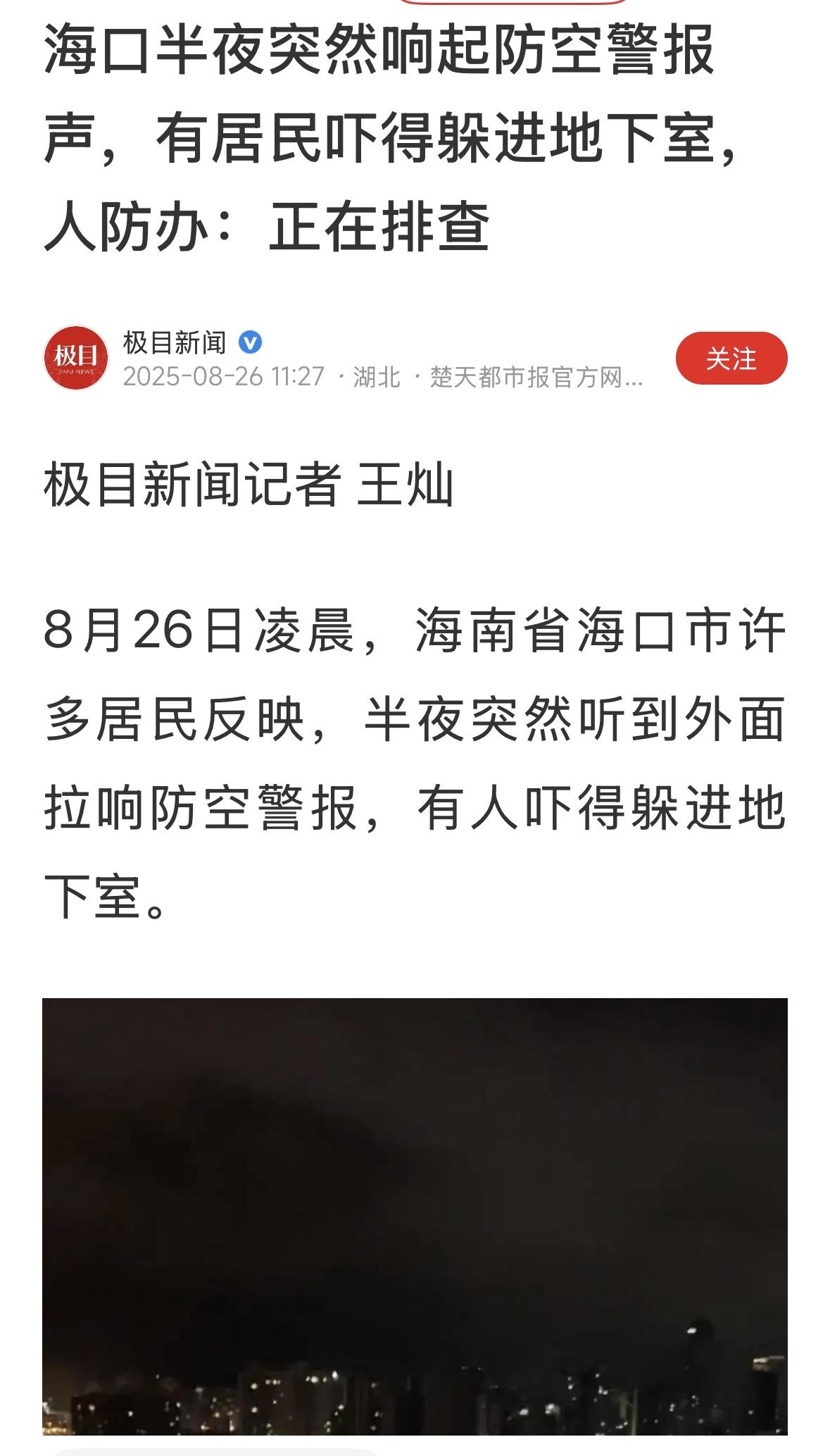 现在的防空警报，只有再918等特殊日子拉响，表示纪念和警示，没有训练说，警报响了