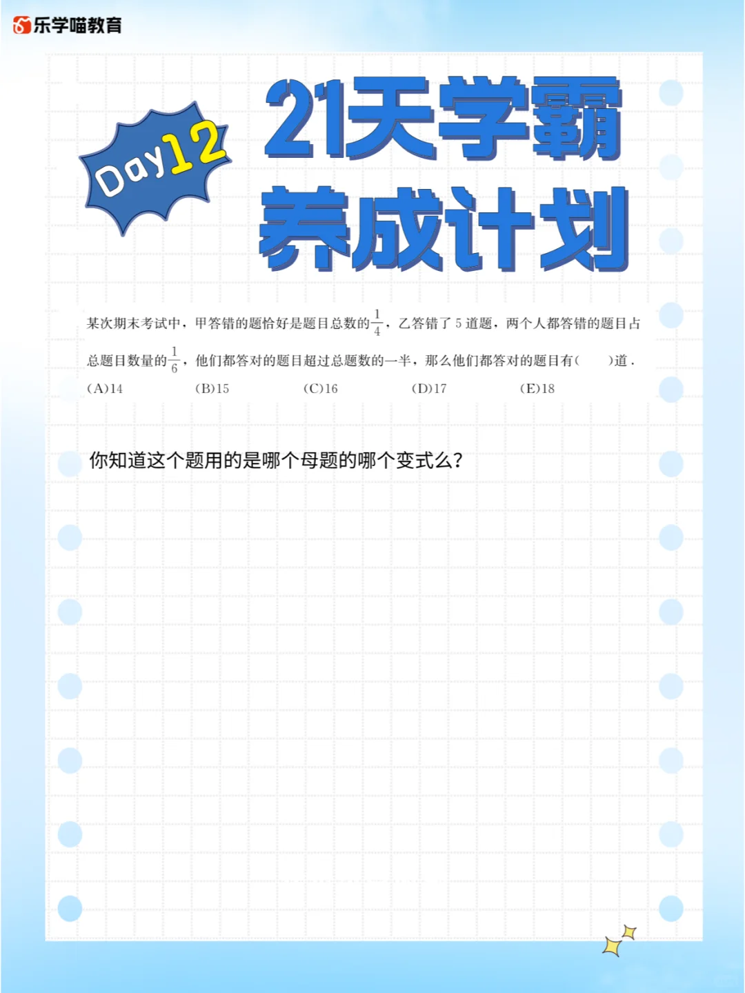 21天学霸养成计划day12