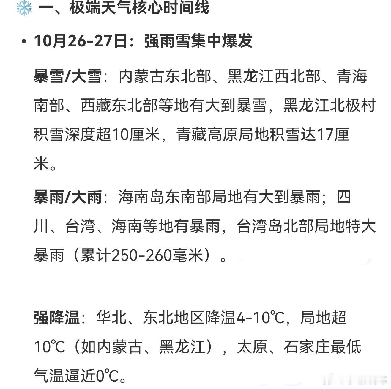 暴雪大雪暴雨要来了天气太极端了，北方暴雪，南方暴雨，大家注意安全哦，该保暖保暖，