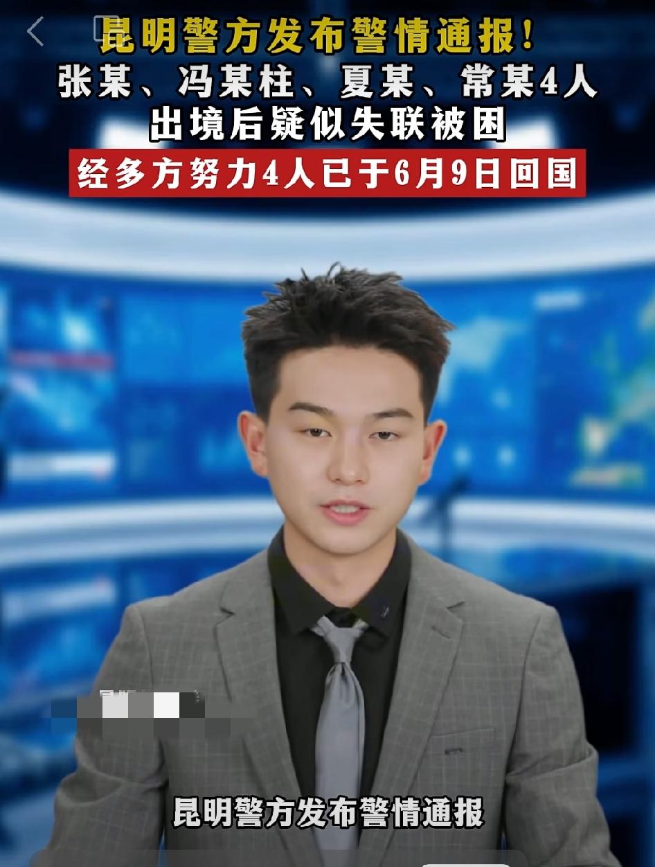 昆明警方这波操作太厉害了！[赞][赞][赞]

5月4日，缪某报警称其丈夫张某等