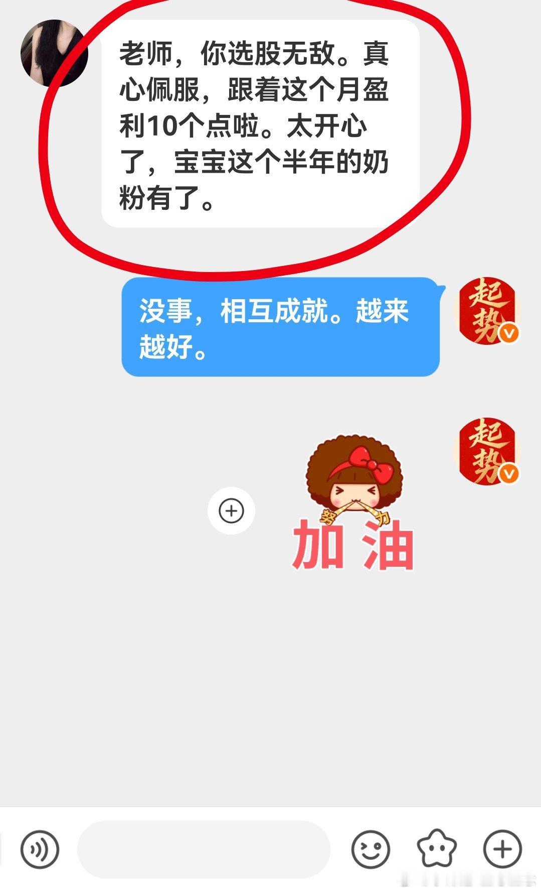 今晚很高感动的一个，离婚带宝宝的宝妈。5月份盈利好几万，赚了宝宝一年的奶粉钱，纸