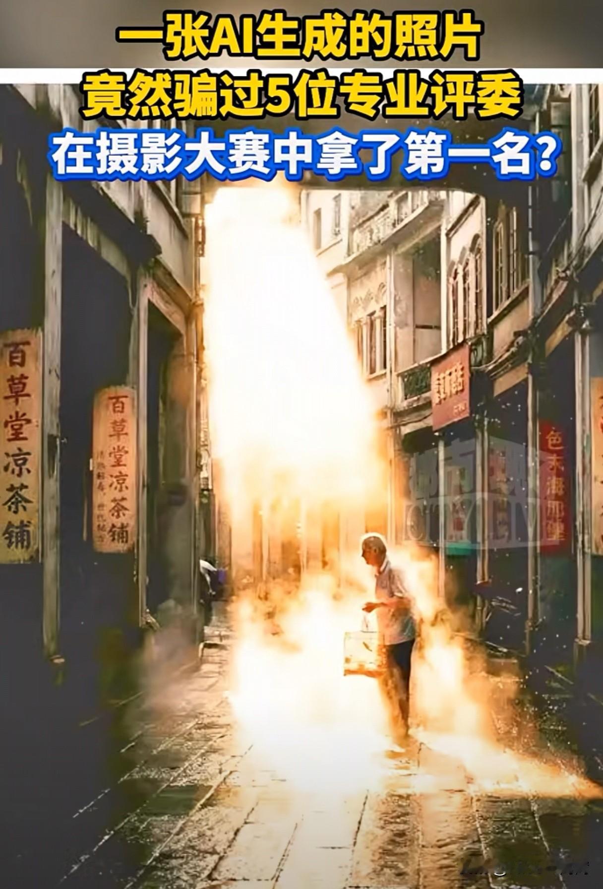 AI生成照片骗过5位评委，拿了摄影比赛第一名？没错，这是某酒店集团近日举办的摄影