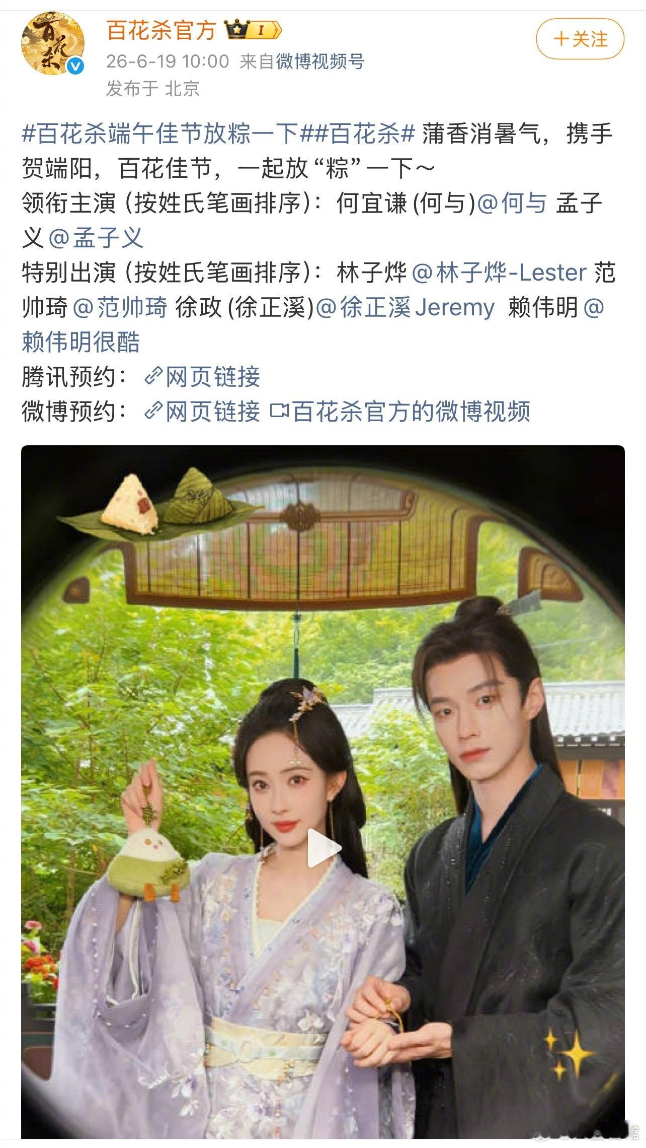 《百花杀》新物料也按新规了，领衔主演（按姓氏笔画排序）：何宜谦(何与)  孟子义