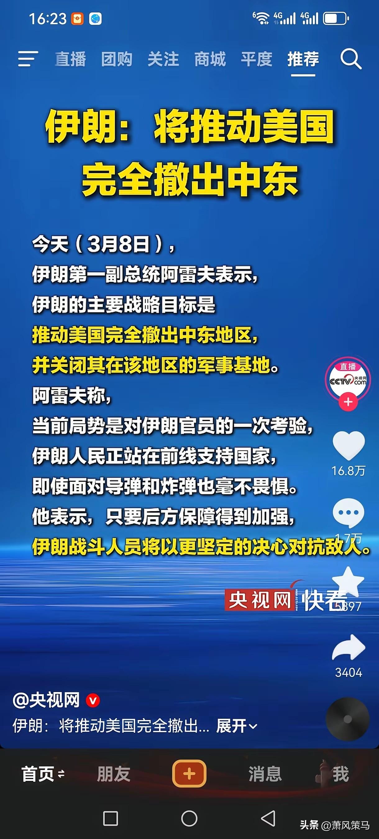 硬气！伊朗正式放话，要把美国彻底赶出中东。

连续多轮精准打击，美军基地接连遇袭