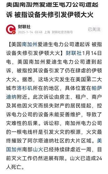 南加州的房主、租客、商户和其他损失者一并起诉爱迪生电力公司，说是一根电杆年久失修