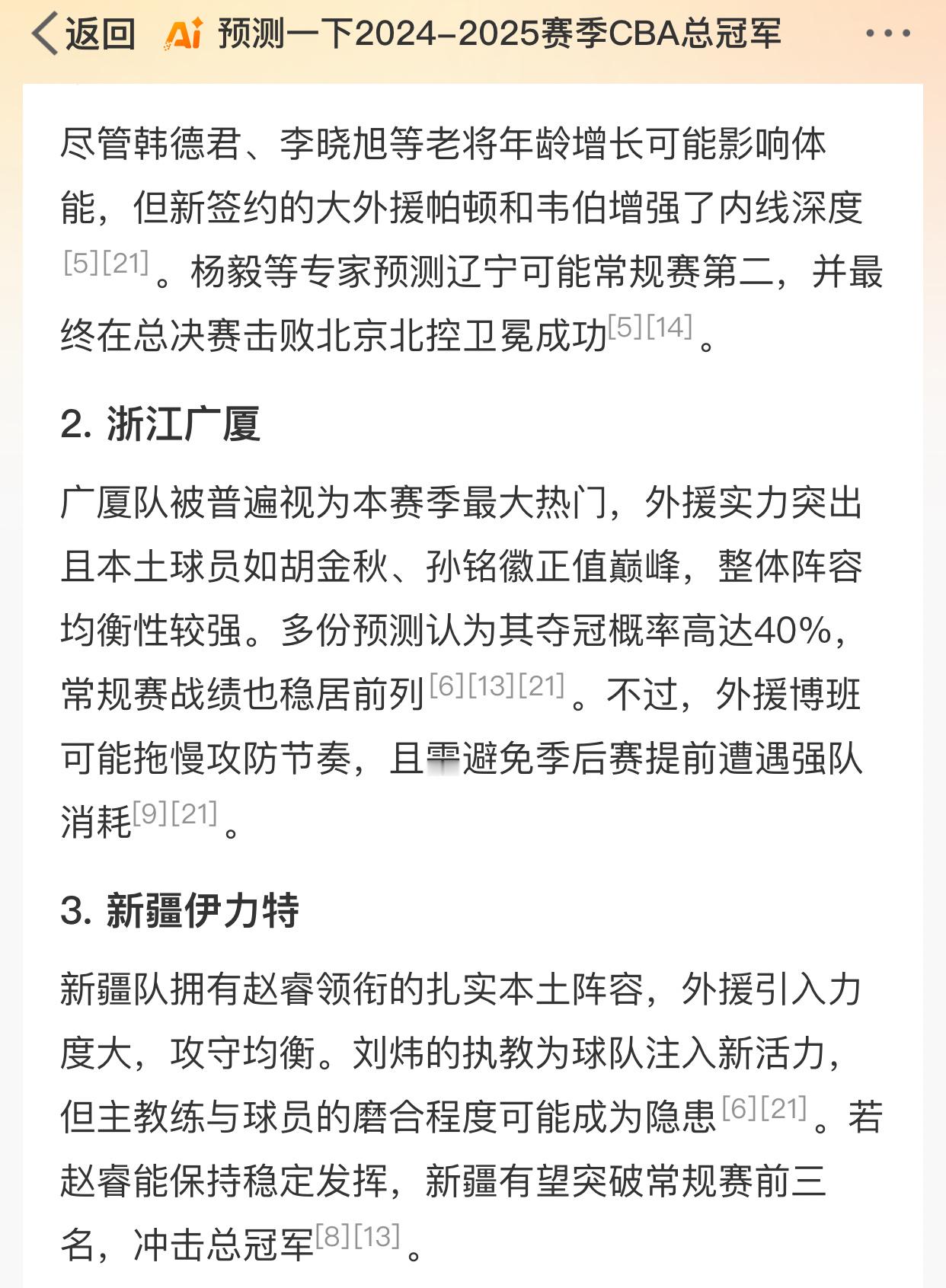 预测一下今年CBA总冠军[doge]只求杨毅别预测[二哈]，因为他预测那队，那队