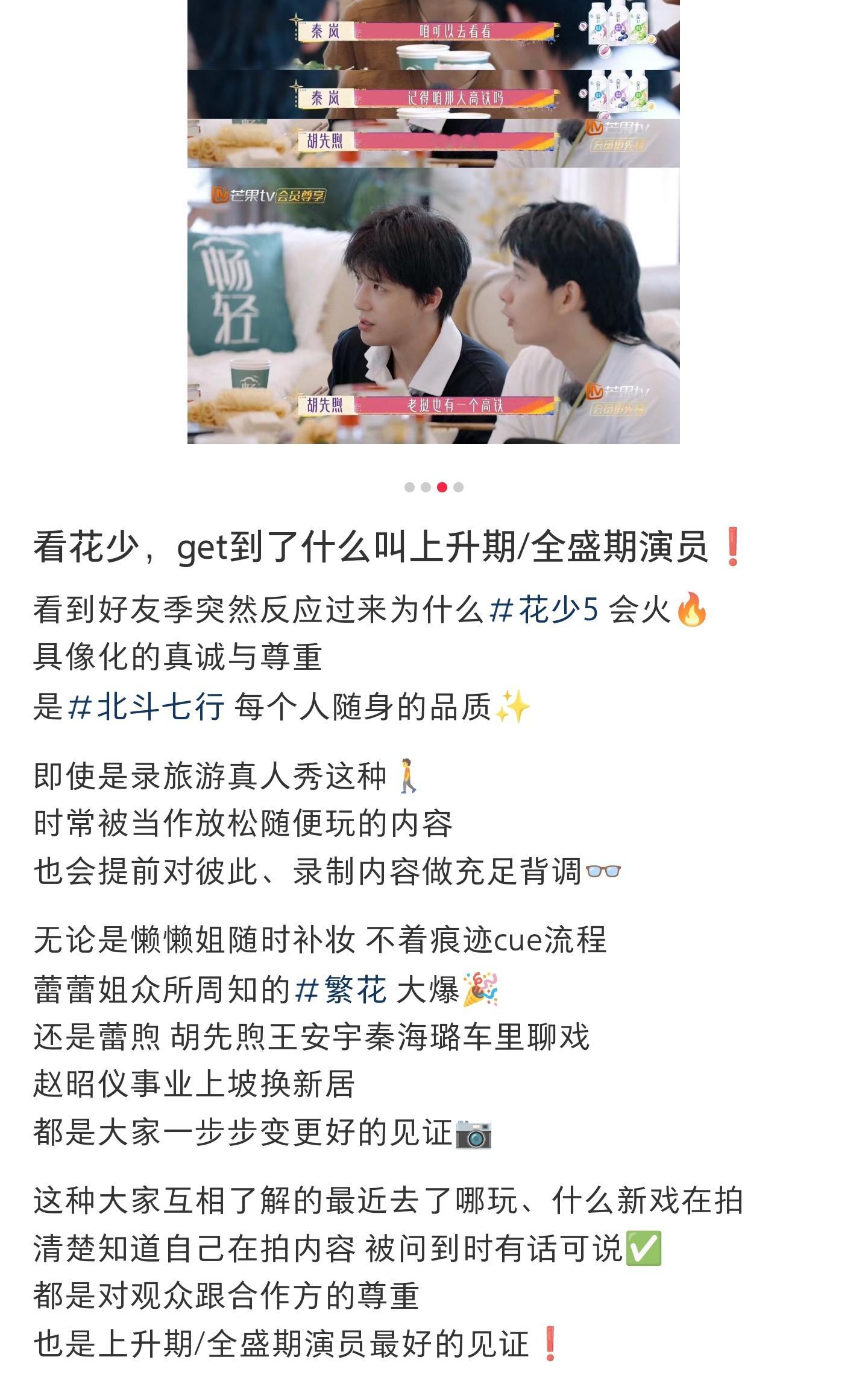 #花儿与少年为什么会火##花少具象化的真诚和尊重#看花少，我深刻体会到了什么叫做