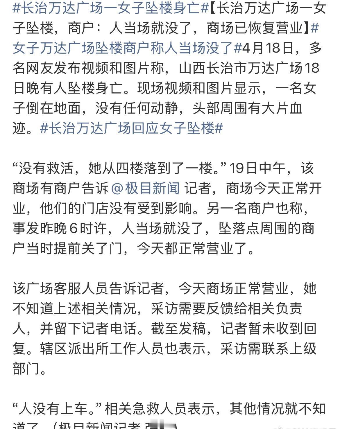 看到这个消息真的太难受了……

不管发生了什么，生命真的太脆弱了，只希望逝者安息