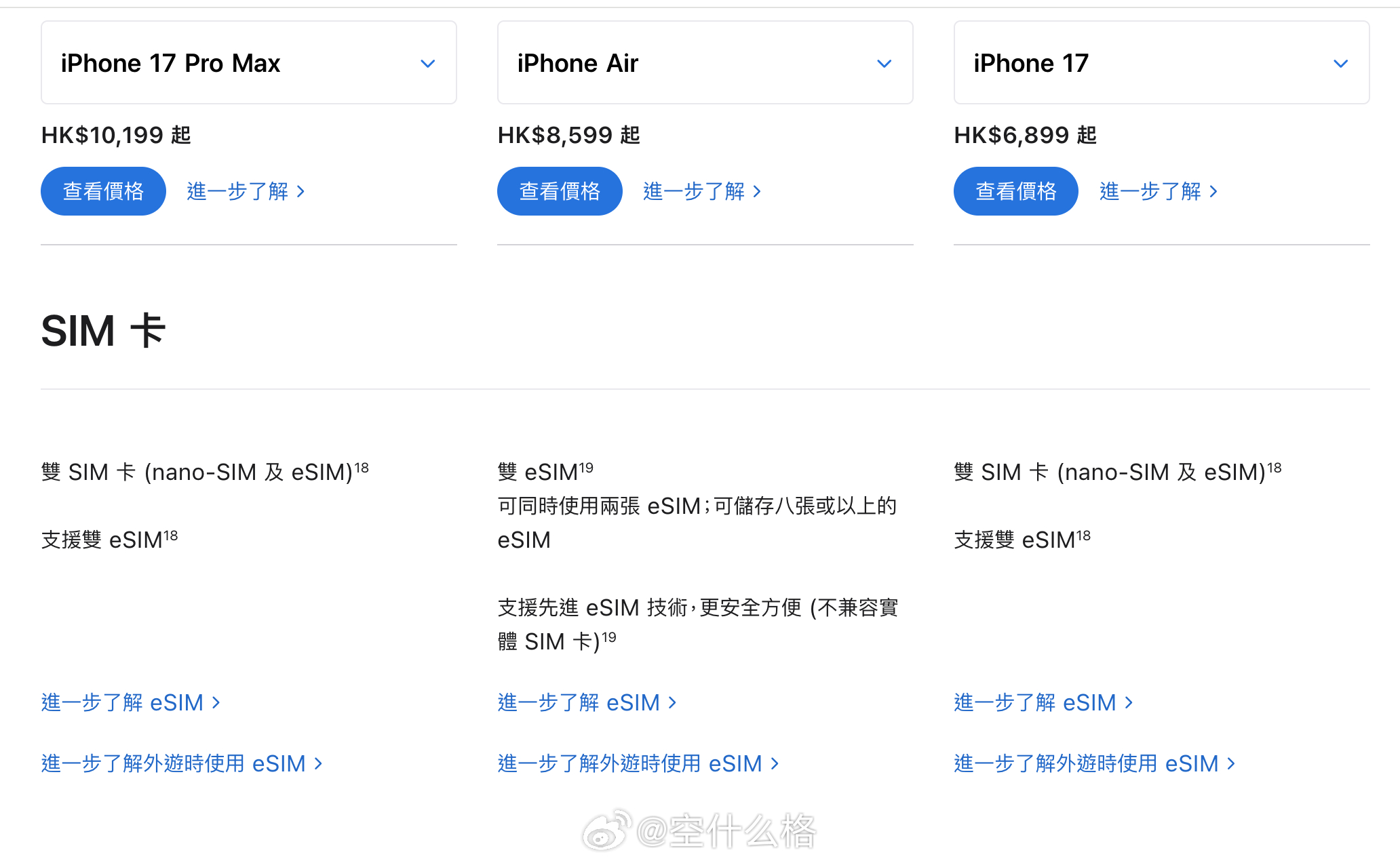 想买港版 iPhone 17 的注意，iPhone 17  和 iPhone 1