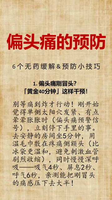 炸裂的偏头痛怎么办？