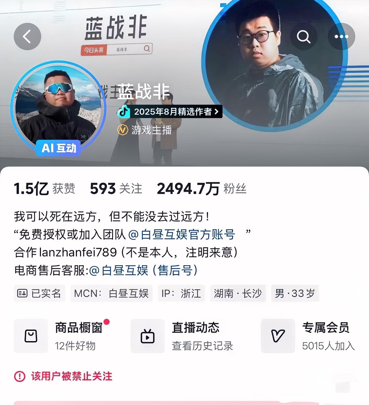 嘎子、张雪峰被封我都懂！蓝战非这事儿，全网都在问“凭啥”？

最近刷到一连串账号