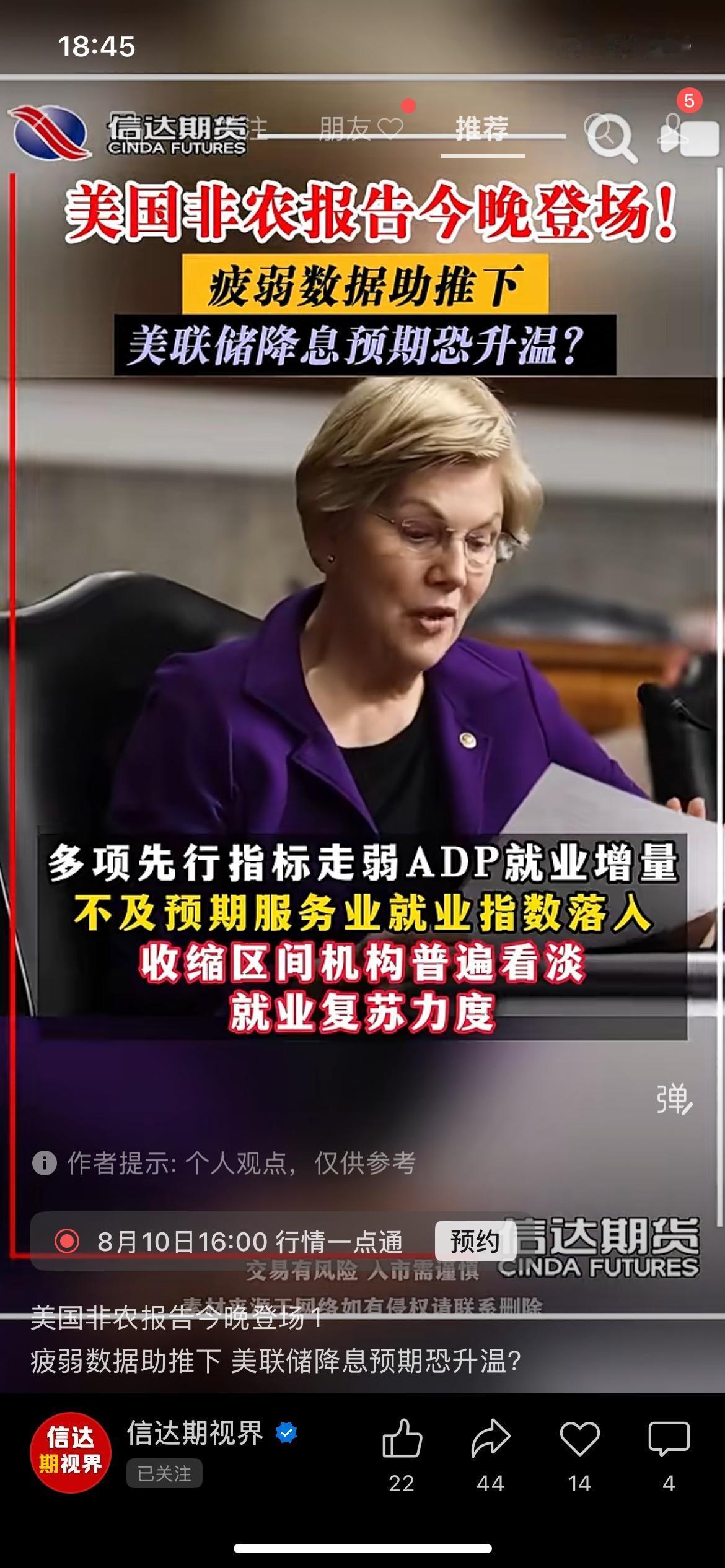 美国非农就业报告重磅出炉，全球股民、投资者全都紧盯！
多项先行就业数据走弱，AD