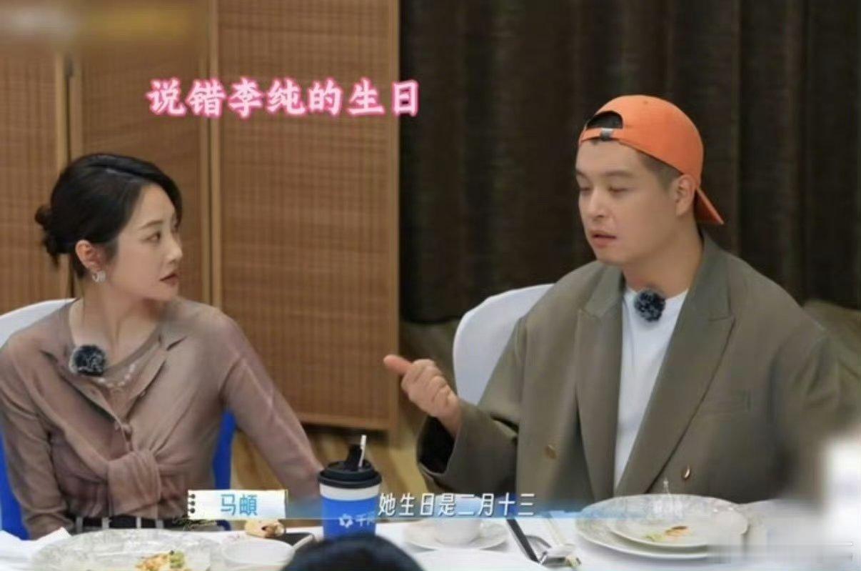 马頔记错李纯生日马頔送李纯金条当生日礼物  结果记错老婆的生日了 马頔说错李纯生