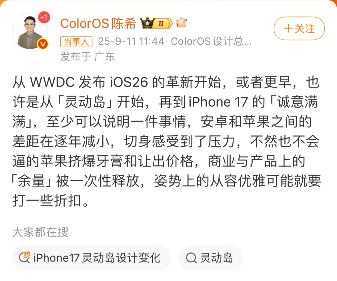 OPPO高管称安卓苹果差距在减小iphone17 苹果发布会 毕竟在安卓机越来越