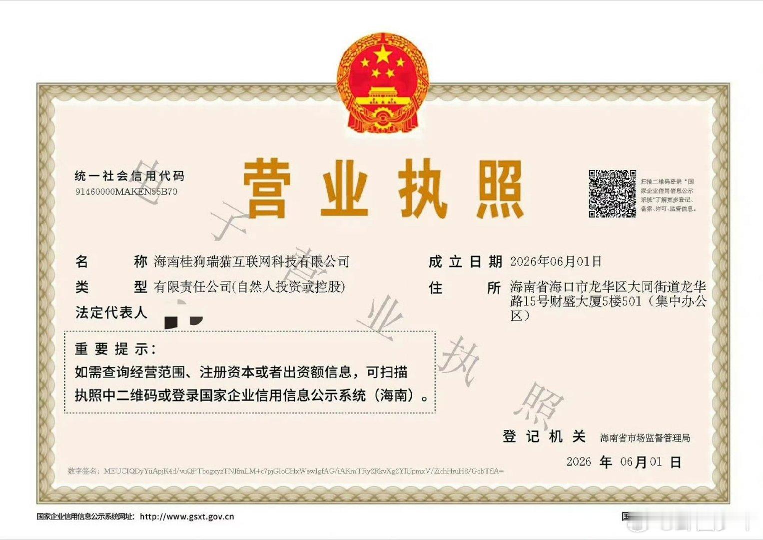 海南桂狗瑞猫互联网科技有限公司桂瑞数据组注册公司将粉丝数据组公司化运营，兼顾资金