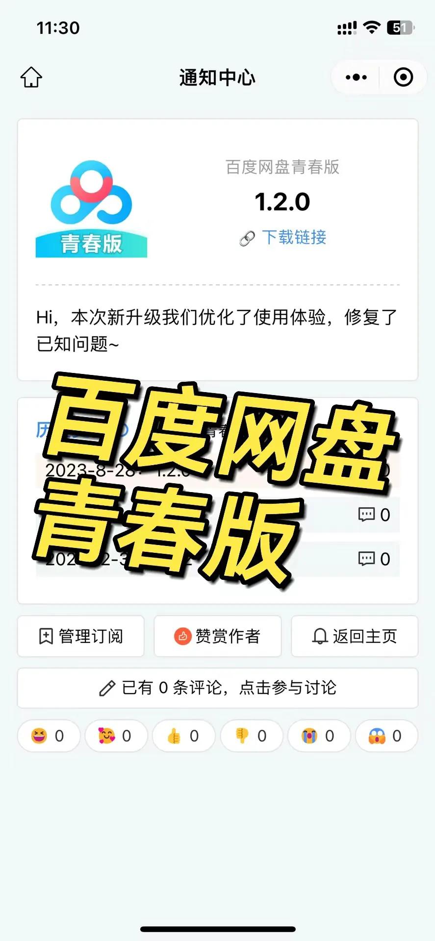 上次更新还是 16 个月之前，
我还以为它再也不会更新了[大笑]
话说不限速的百