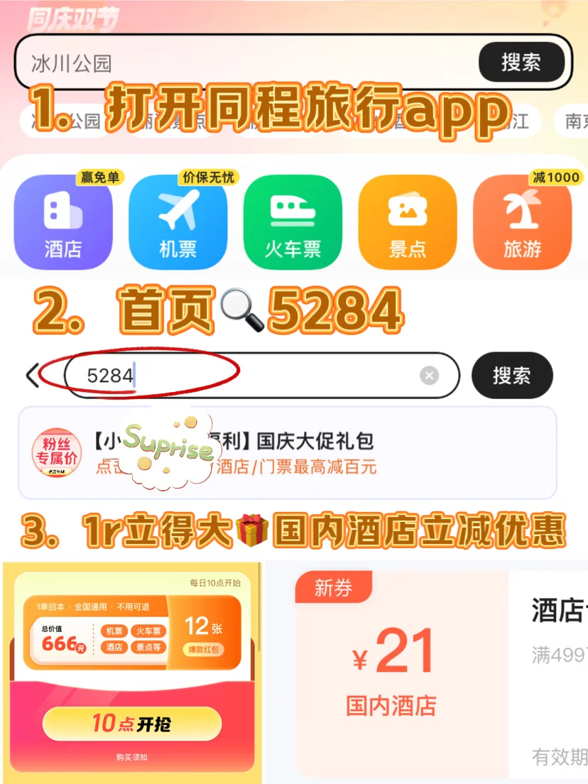 薅到啦❗青岛酒店100+拿下✅美美3日游！