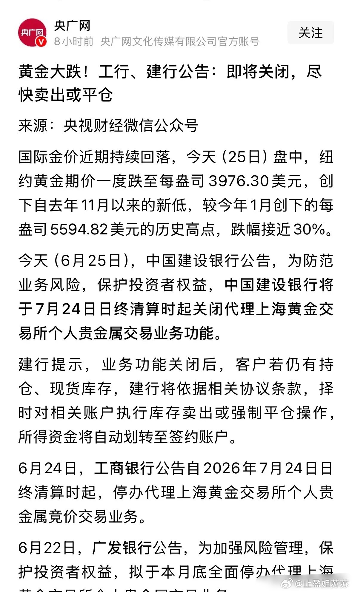 好消息昨晚国际黄金价格反弹上涨1%，银行要求投资者低位卖出黄金？怎么办：好消息，