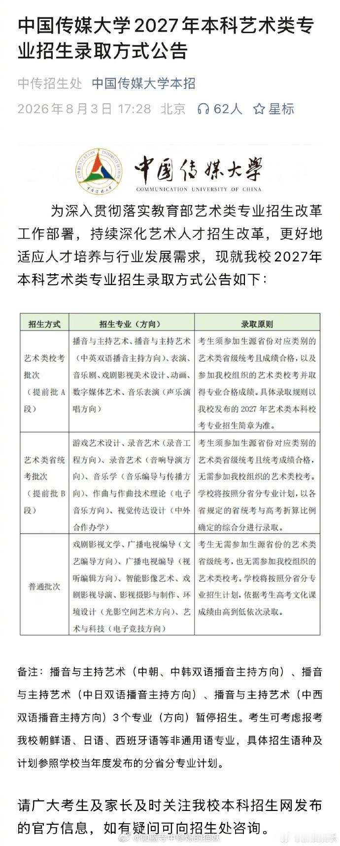 中传多个艺术类专业取消艺考这是要杜绝文化工作者没有文化的尴尬，要知道很多艺人语言