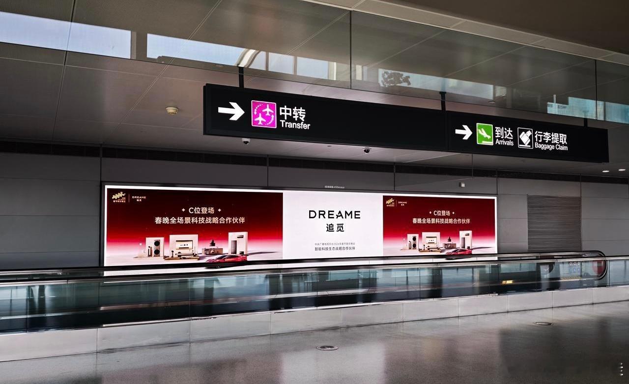 追觅霸屏全国机场追觅的航程：从春运机场到超级碗的全球征途二零二六年的春节前夕，当