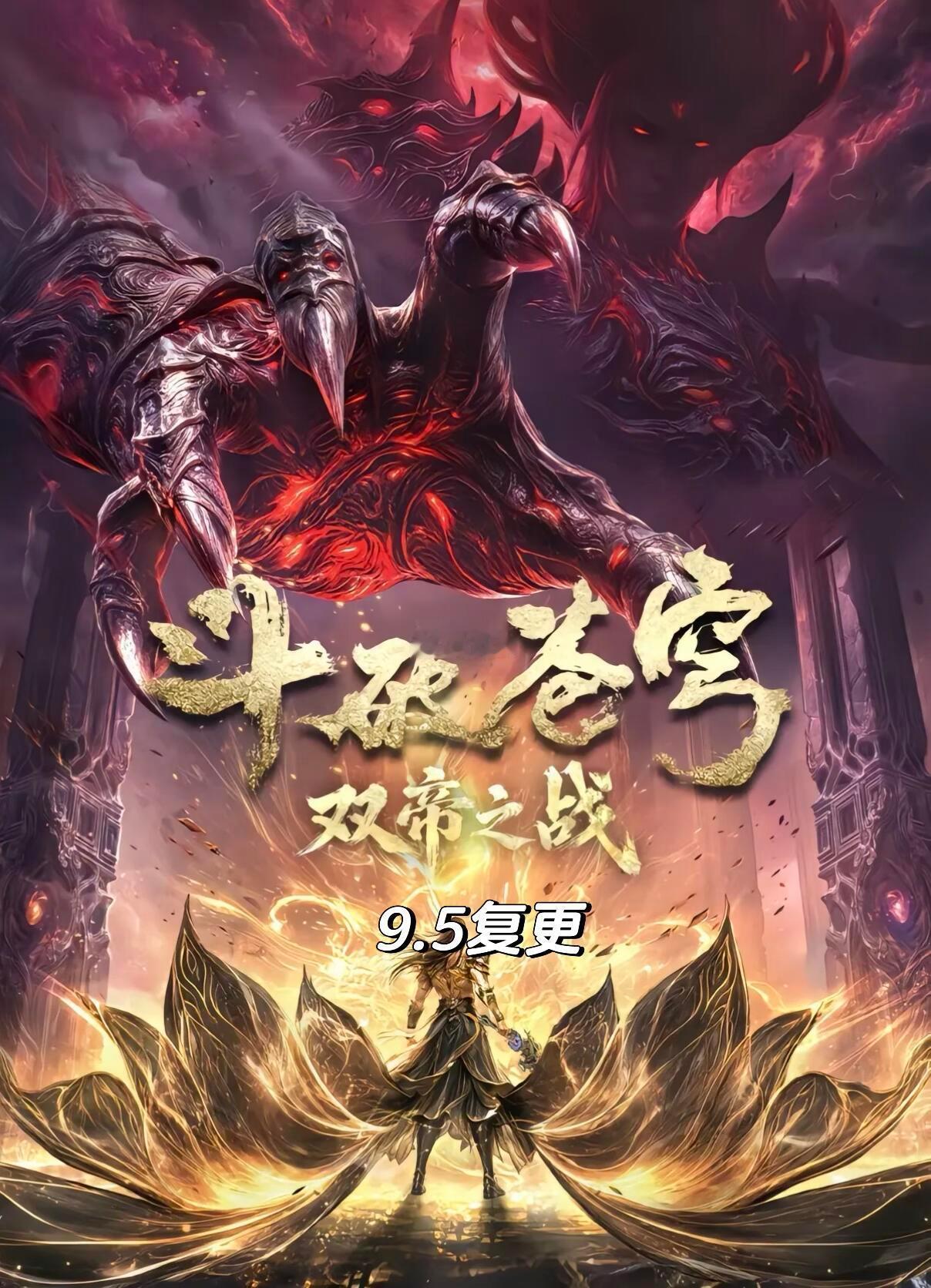 斗破苍穹年番回归 药族灭族之战排面拉满！魂族魔圣虚无吞炎全出场，萧炎八色火莲伤害
