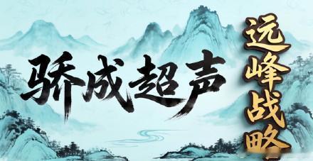 骄成超声，我认为又可以多看几眼了，公司自主研发的超声波扫描显微镜（C-SAM/S