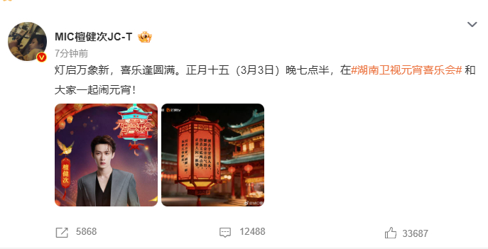 檀健次一起闹元宵檀健次的元宵灯谜花灯 檀健次的元宵花灯已点亮，就等你来！3月3日