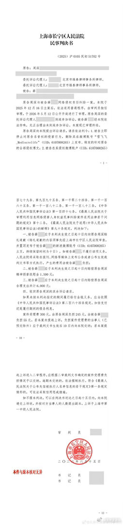 造谣周深者手写信道歉造谣博主向周深道歉 太认同这种维权方式了！不纵容网络造谣，不