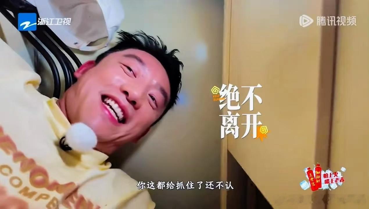 郑恺队跑男精神郑恺录跑男12年了 这一期让我重新认识了郑恺。帽子反戴，眼神带光，