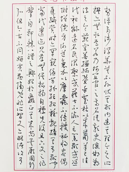 再临书谱10