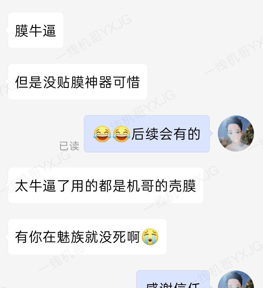 魅友买了我定制的魅族22白边钢化膜对我一阵夸