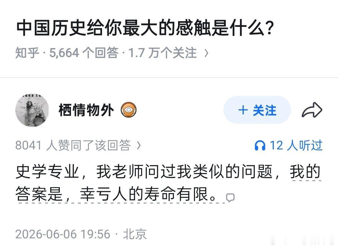 学习历史的最大感触：幸亏人的寿命有限 