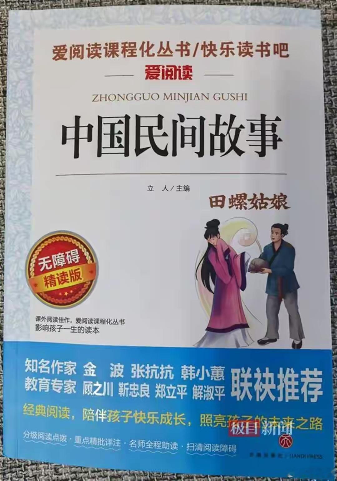 华佗竟称用人脑做药引子，孟姜女设计害死仆人？家长质疑一课外读物“有毒”。    