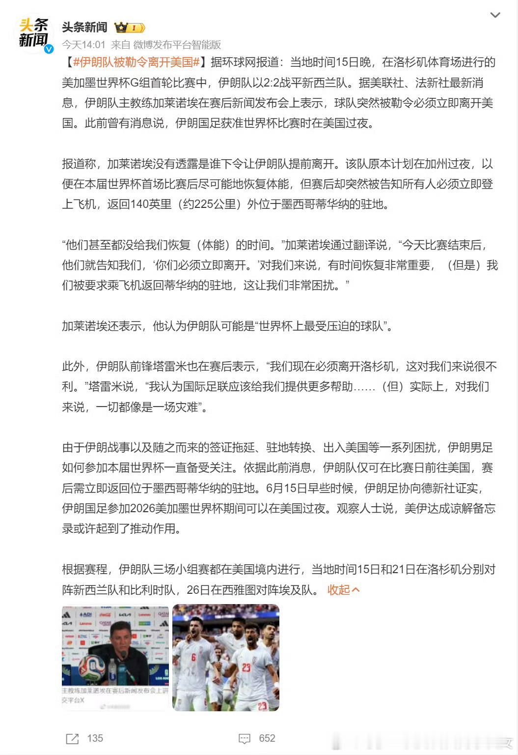 伊朗队被勒令离开美国讲个笑话:民主国家，自由，尊重人权！