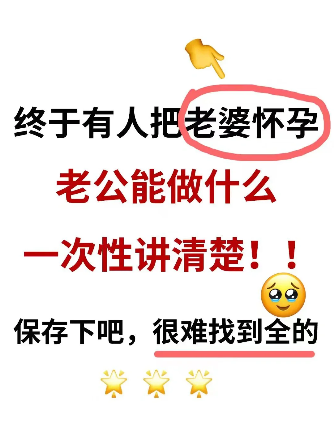 成为神级队友‼️孕期准爸爸指导大全✅