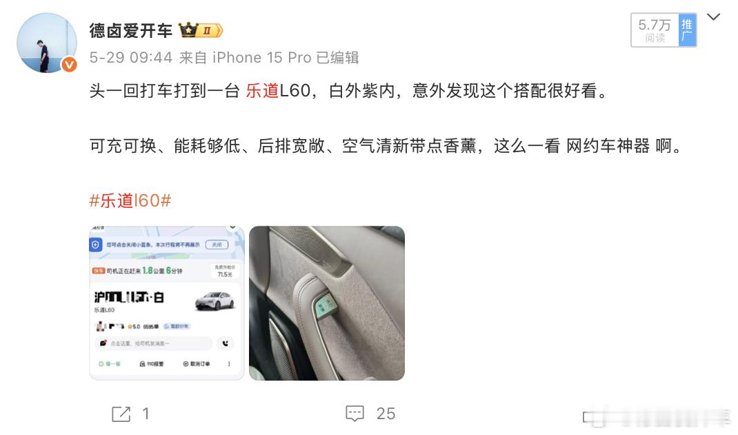 上个礼拜还打到乐道L60了，说这个车很适合网约车，这不就来了，算预言家了吧。这个