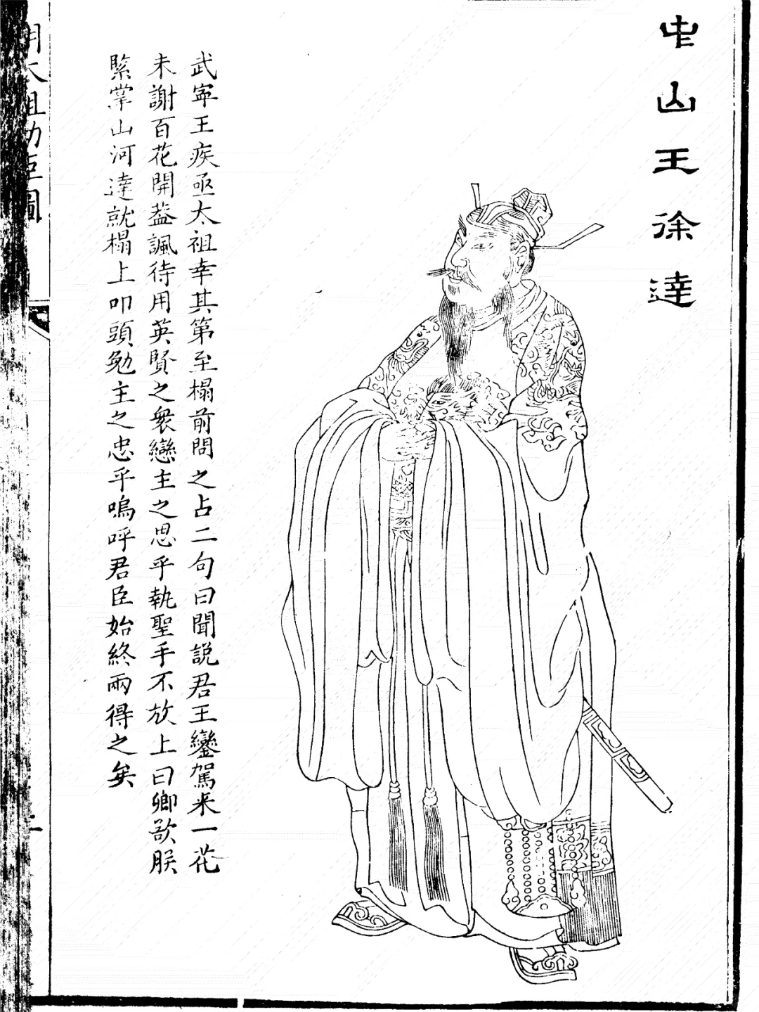 明朝徐达画像