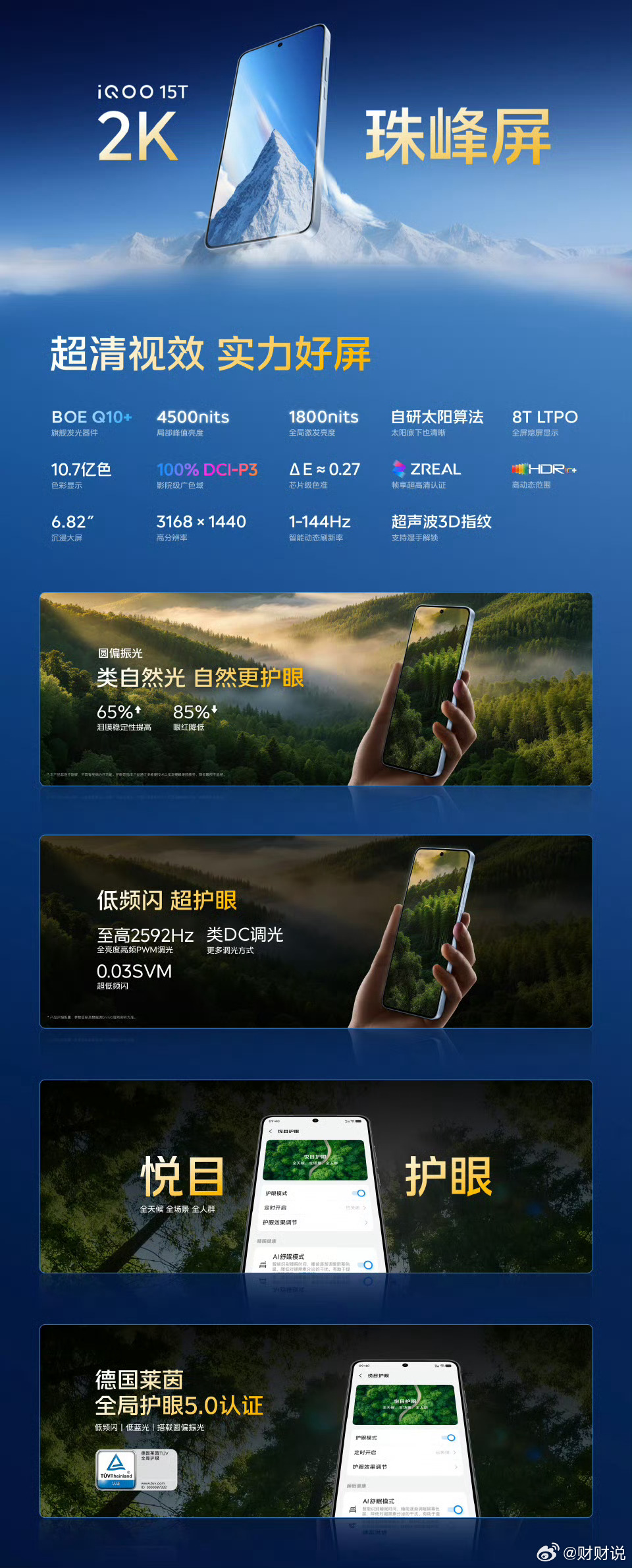 iQOO 15T这块2K珠峰屏，真的杀疯了✨谁懂啊！iQOO 15T这屏幕配置直