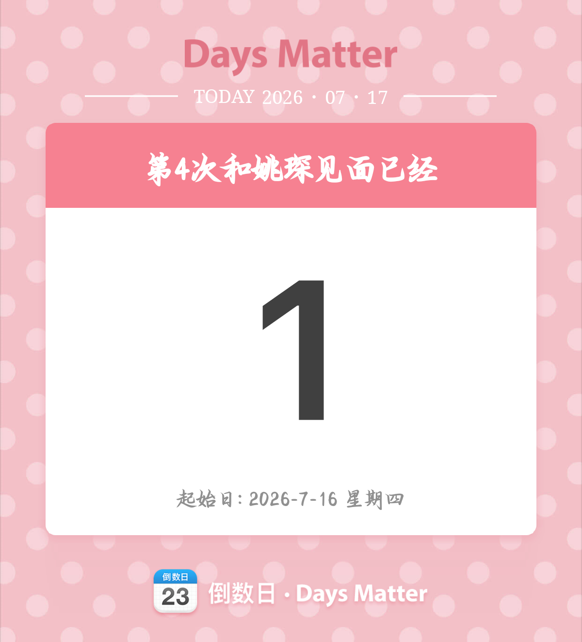 我还想见面所以我们第五次见面好久来