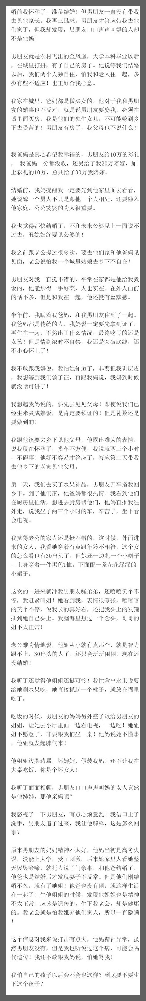 婚前我怀孕了，准备结婚！但男朋友一直没有带我去见他家长。我再三恳求，男朋友才答应
