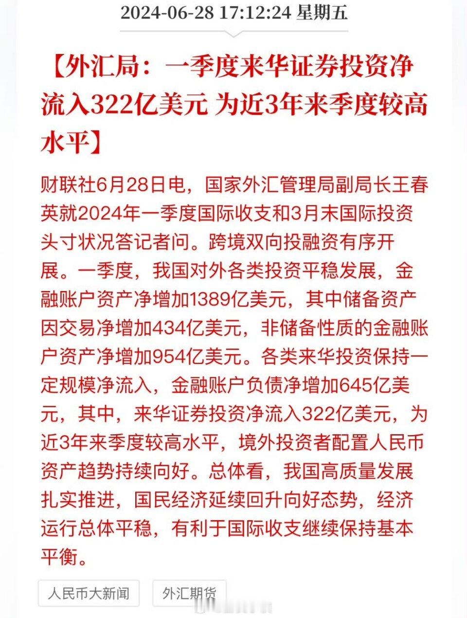 一季度来华证券投资净流入322亿美元，为近三年来较高水平。我说怎么跌的这么惨，给