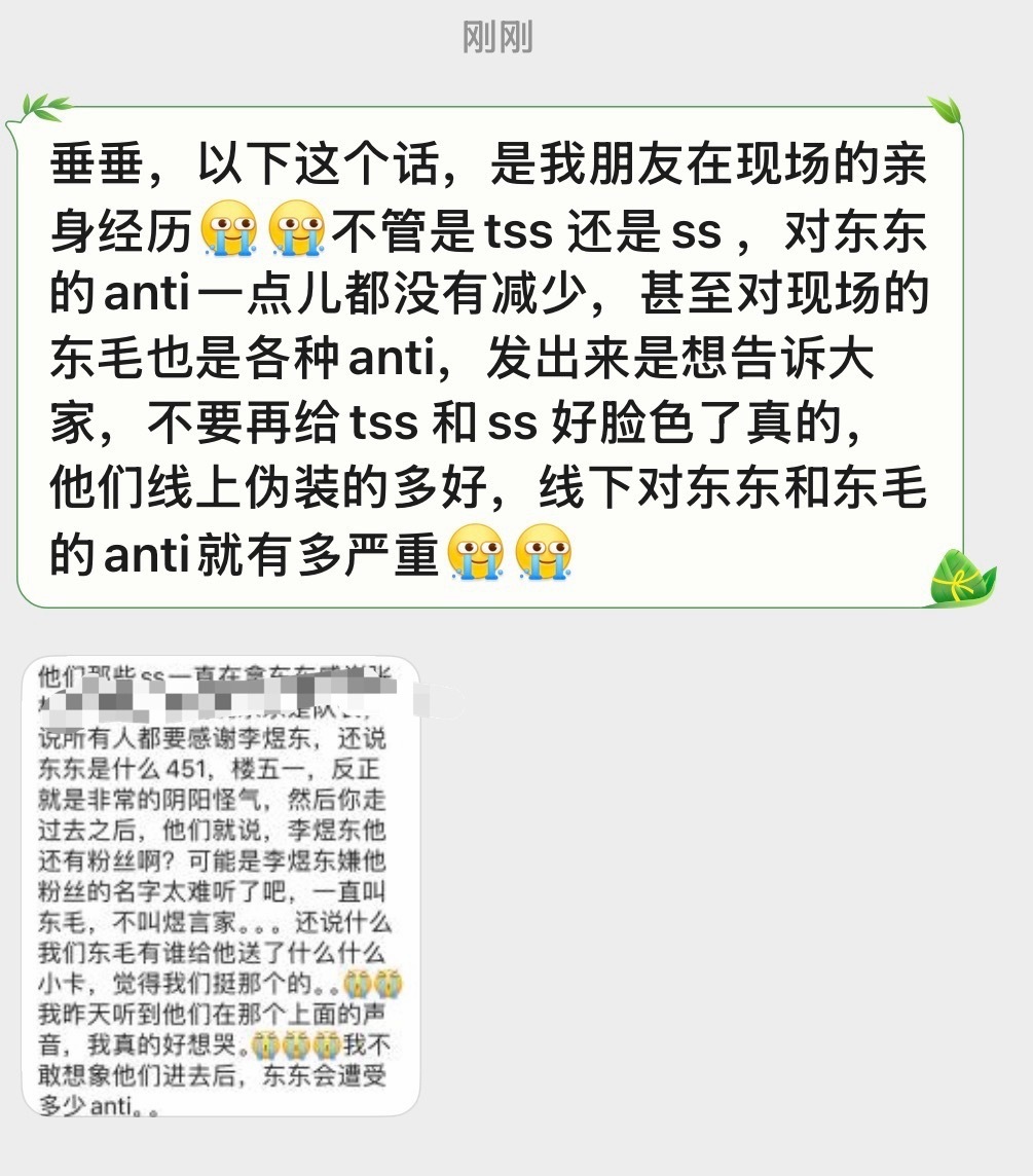 我不知道为什么就因为是李煜东的粉丝就要受到这么大的恶意 你们对别人施加的伤害迟早
