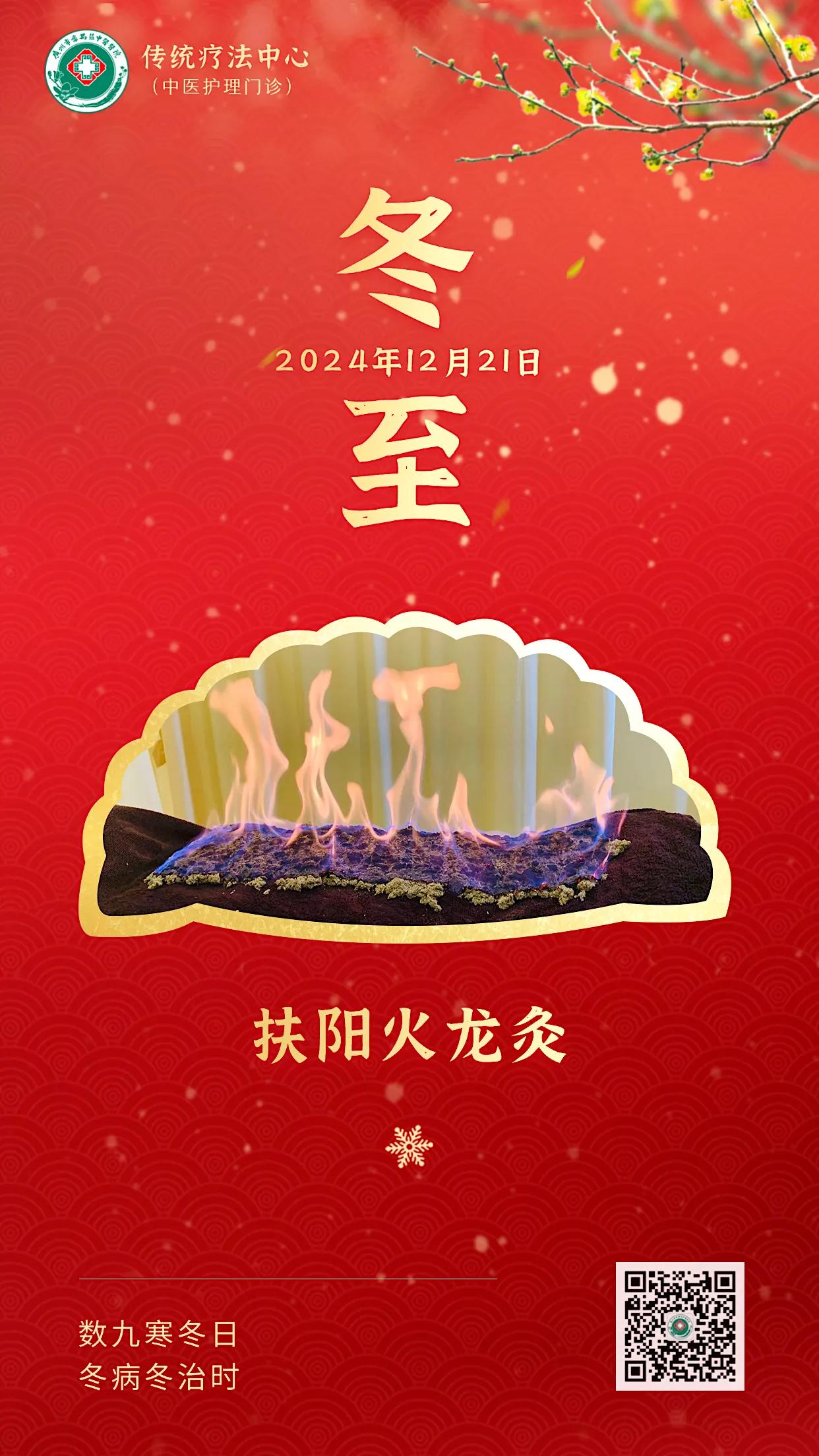 冬至一到数三九
​三九艾灸补一冬