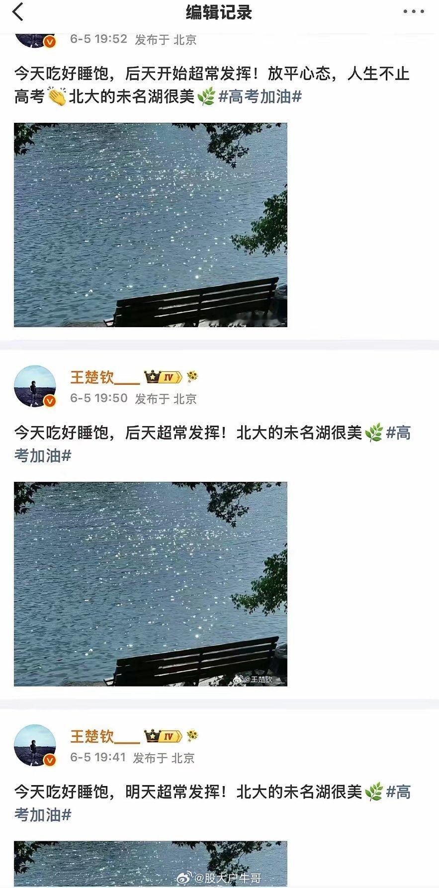 王楚钦祝高考学子超常发挥，但是王队记错时间了。王楚钦发动态让高考学子们今天吃好睡