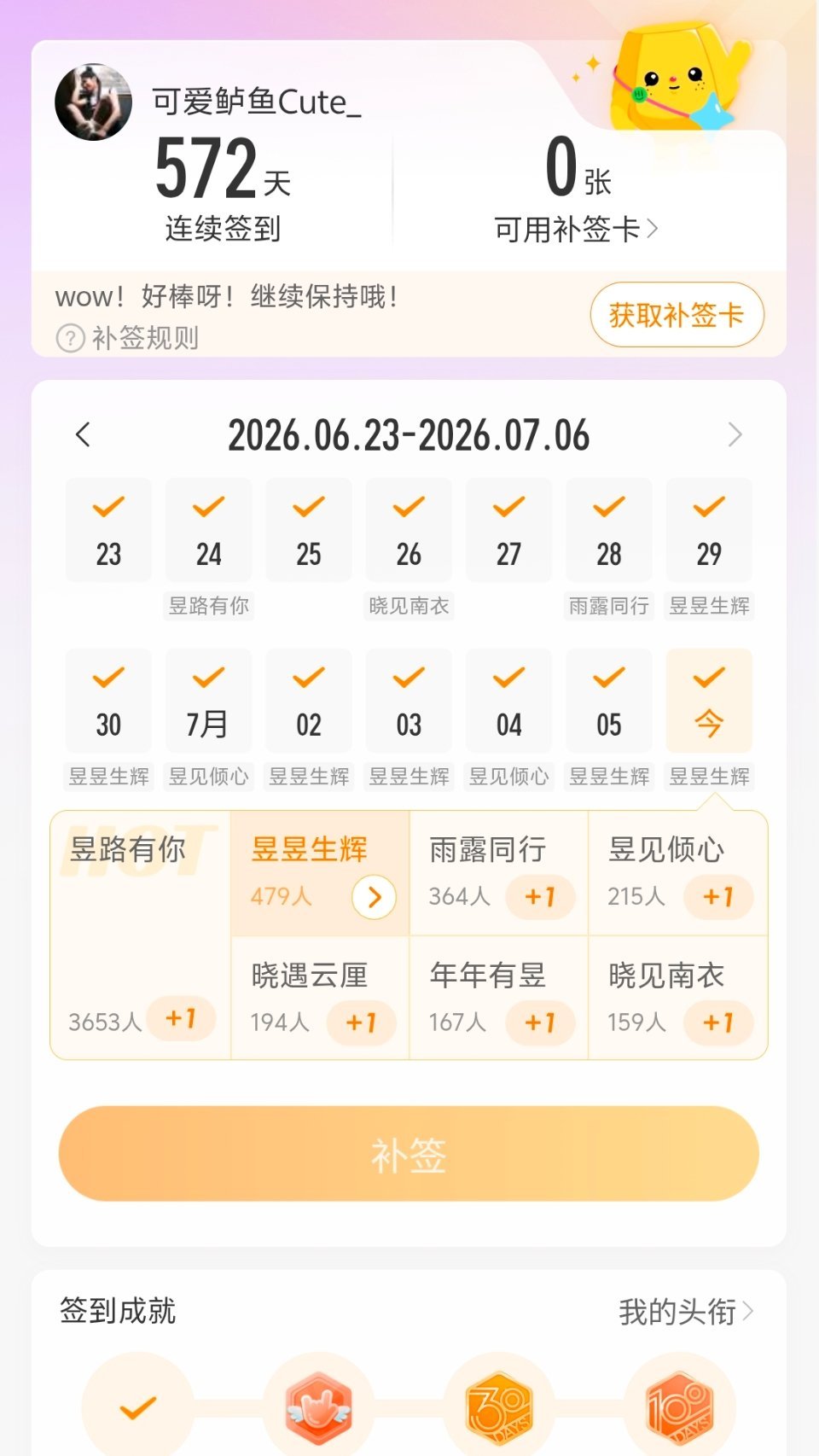 超话签到完，下面随便点个状态呗，加加人数 