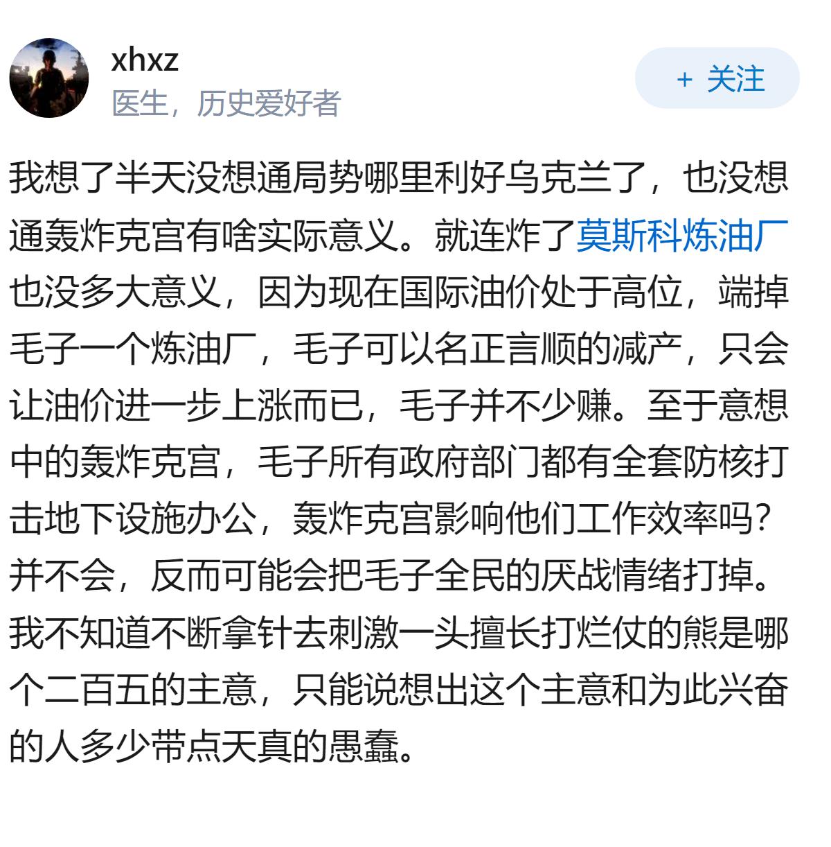 随着局势不断利好乌克兰，乌军轰炸莫斯科炼油厂，后续乌无人机轰炸克宫还会远吗？