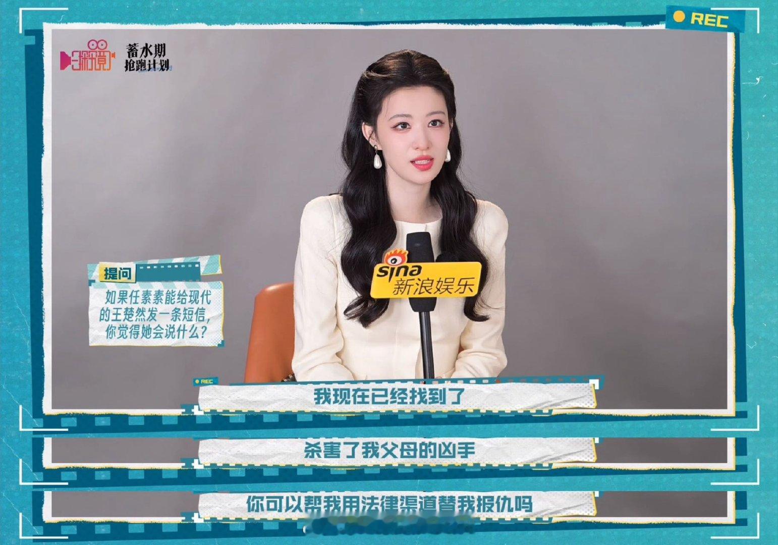任素素给王楚然发的短信王楚然打游戏属于人菜瘾大 新浪娱乐出品《一探究竟》探班这一