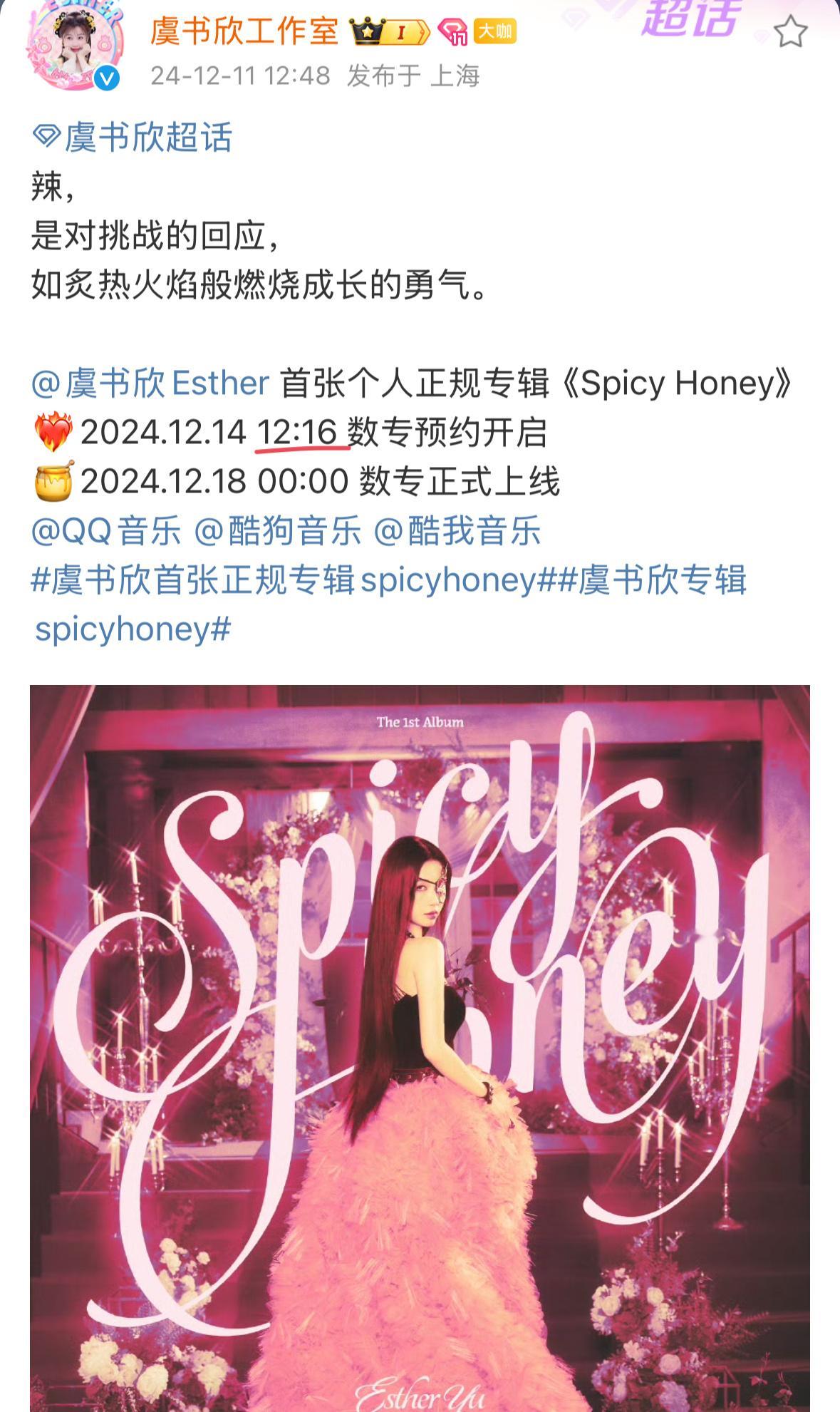 好好好 你们两一前一后发专辑一个12:16分 一个12月16日棣欣批又幸福了[吹