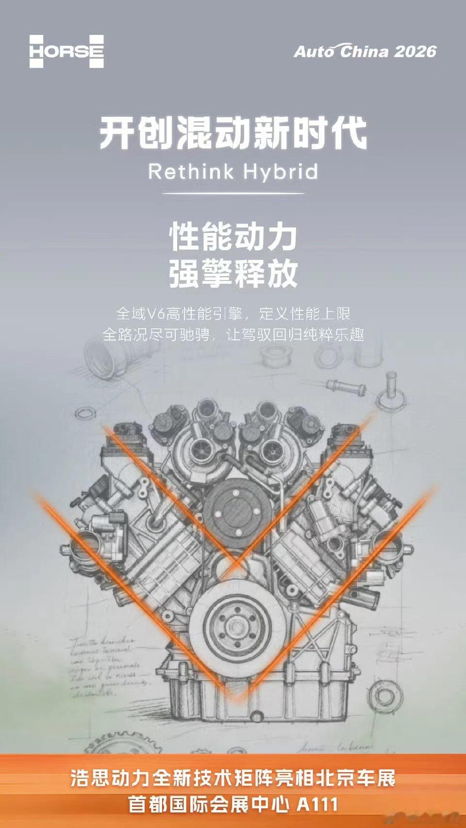 浩思动力已摊牌，V6不用在装90度夹角的V6结构紧凑，更重要的是可共享 V8 生